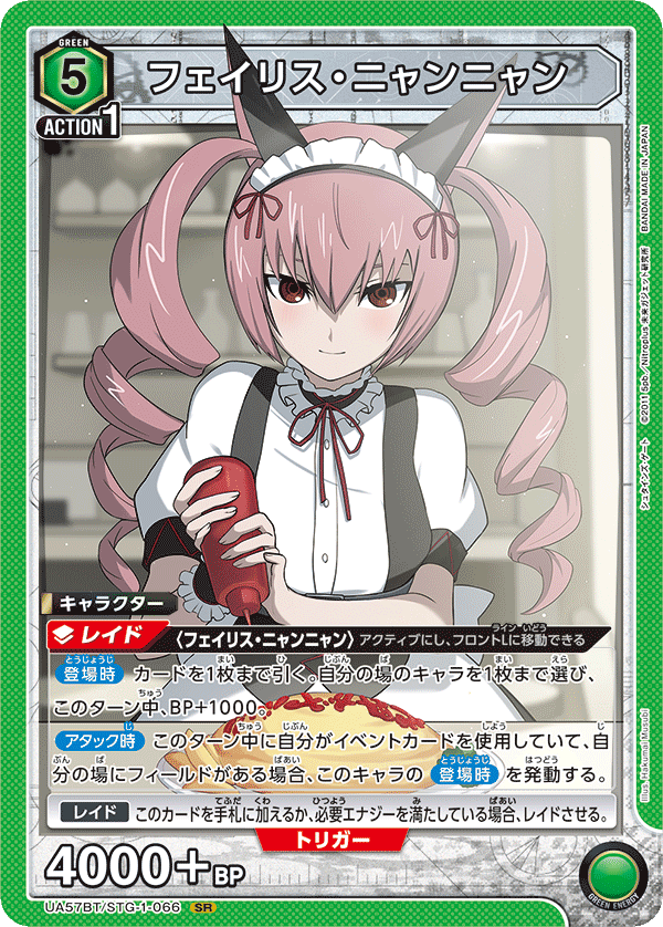 フェイリス・ニャンニャン(SR)(UA57BT/STG-1-066)